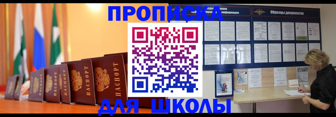 прописка для кредита в Коммунаре